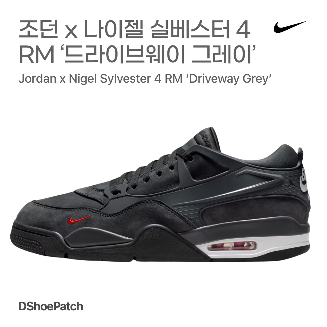 Jordan 4 x Nigel Sylvester RM SP Driveway Grey 착용 스타일 - 1