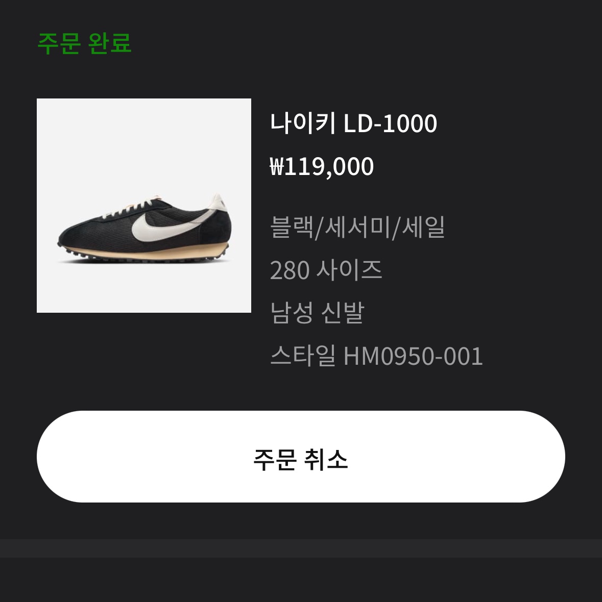 Nike LD-1000 SP Black and Sail 착용 스타일