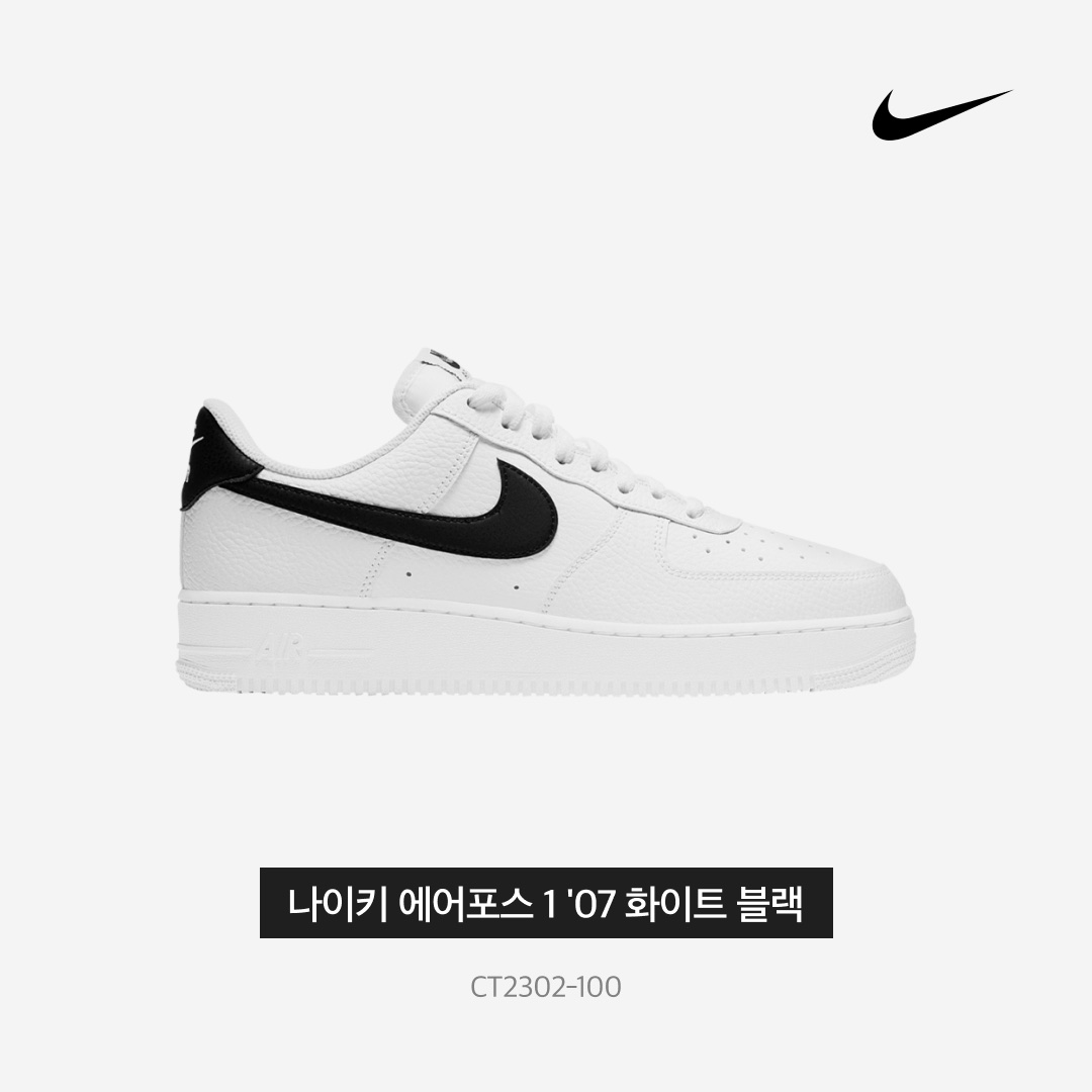 Nike Air Force 1 '07 White Black 착용 스타일 - 3