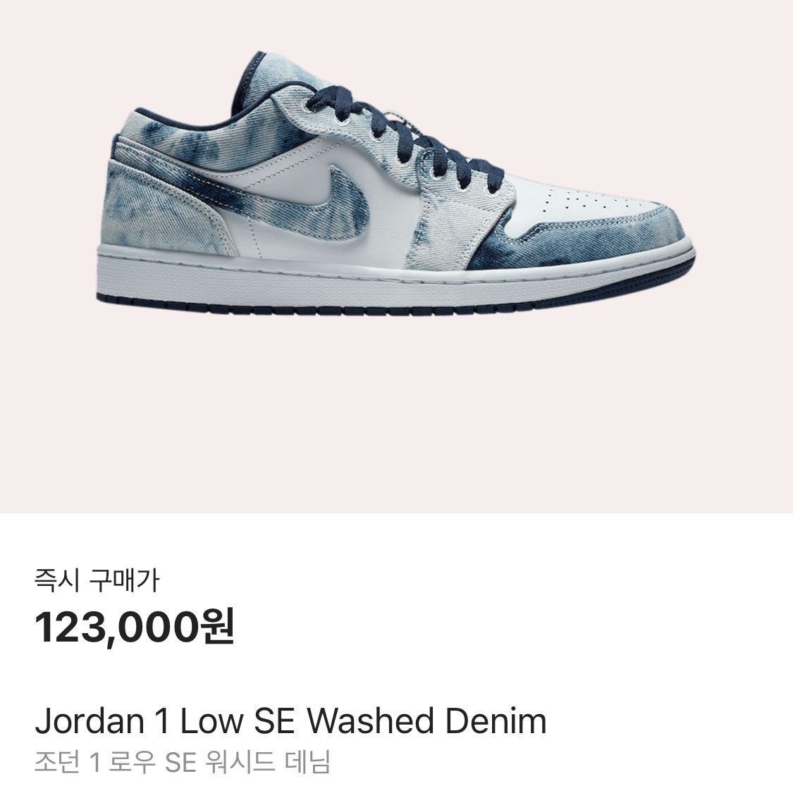Jordan 1 Low SE Washed Denim 착용 스타일