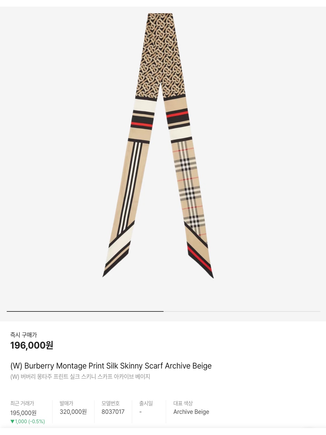 (W) Burberry Montage Print Silk Skinny Scarf Archive Beige, (W) Hermes Harnais De Coeur Twilly Beige Fonce Rouge Anthracite 착용 스타일 - 6