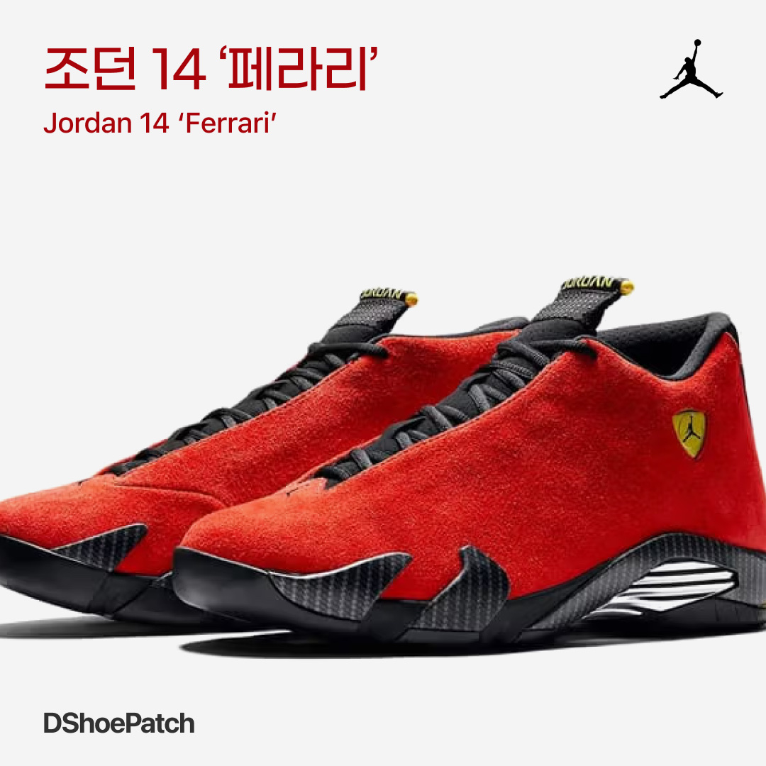 Jordan 14 Retro Ferrari 착용 스타일 - 1