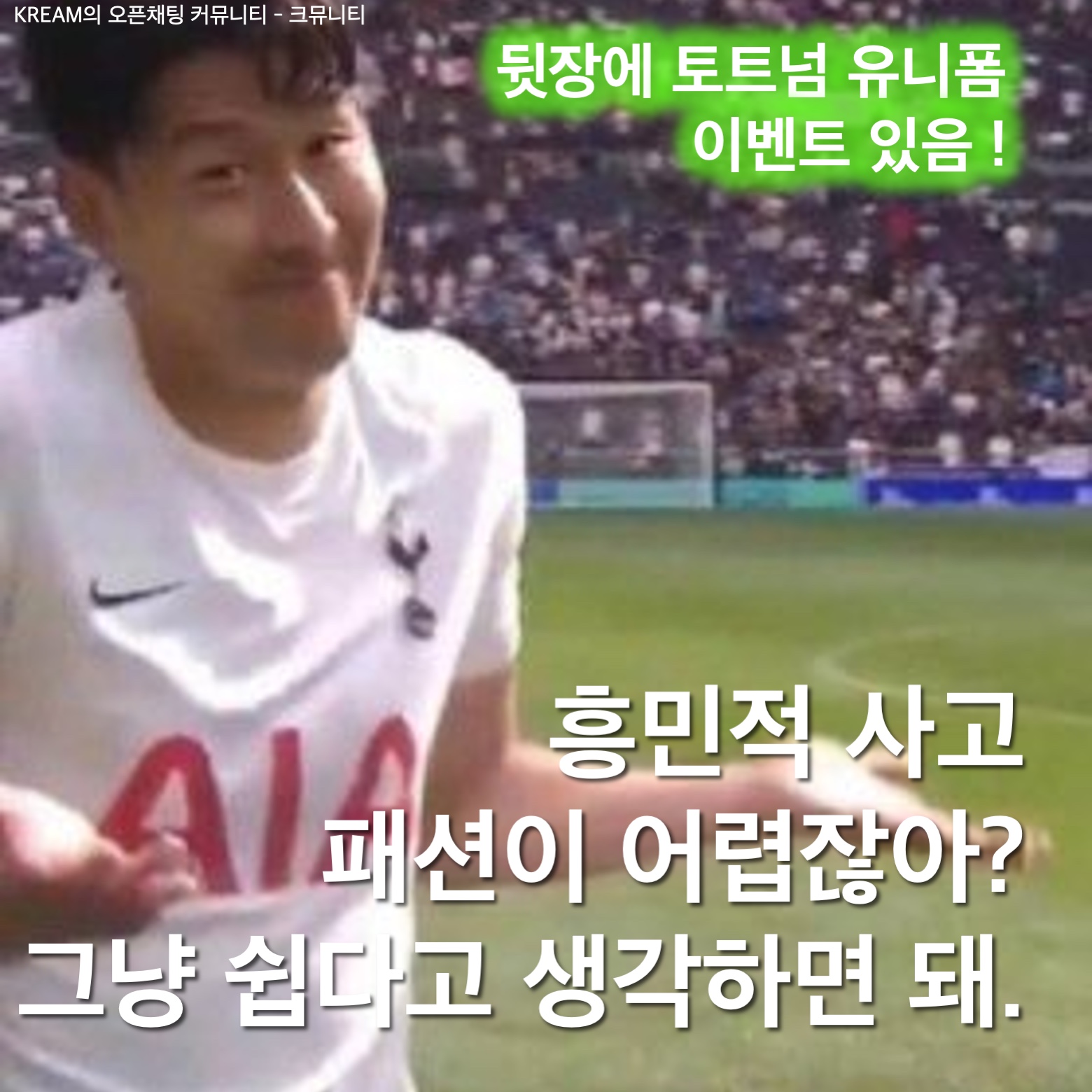 Nike Tottenham Hotspur 2021/22 Dri-Fit ADV Match Home Jersey White (Non Marking Ver.), Nike LD-1000 SP Black and Sail 착용 스타일 - 1