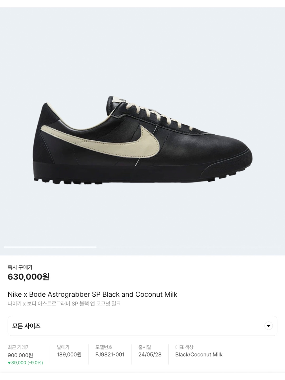 Nike x Bode Astrograbber SP Light Cream and Black, Nike x Bode Astrograbber SP Black and Coconut Milk 착용 스타일 - 6