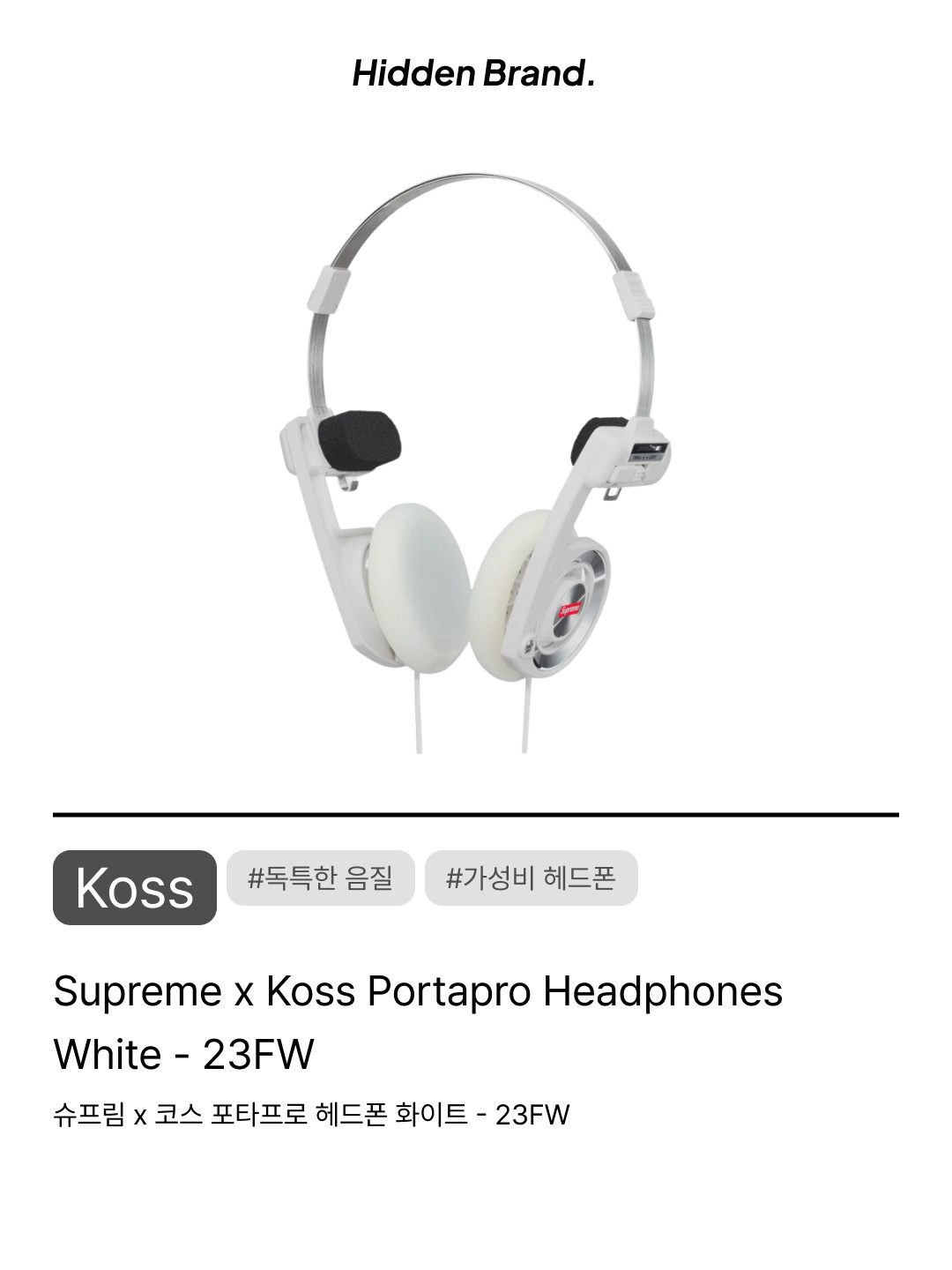 Supreme x Koss Portapro Headphones Silver - 23FW, Supreme x Koss Portapro Headphones White - 23FW 착용 스타일 - 10