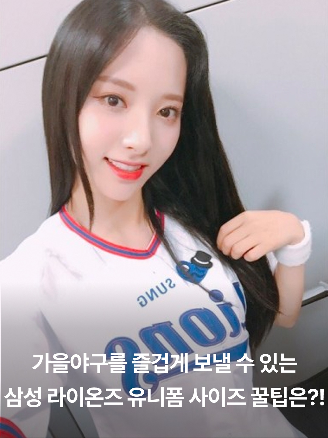 Samsung Lions 2024 Professional 02 Old Uniform White (Non Marking Ver.), Samsung Lions 2024 Professional Home Uniform White (Non Marking Ver.) 착용 스타일 - 3