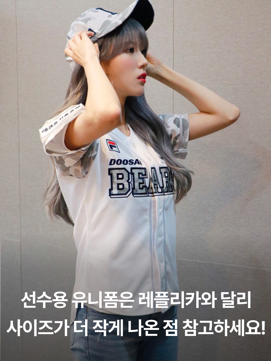Doosan Bears x Manggom Authentic Uniform White Patch Ver. 1 (Non Marking Ver.), Doosan Bears x Manggom Replica Uniform White (Non Marking Ver.) 착용 스타일 - 6