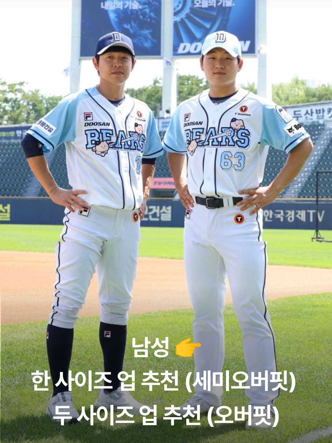 Doosan Bears x Manggom Authentic Uniform White Patch Ver. 1 (Non Marking Ver.), Doosan Bears x Manggom Replica Uniform White (Non Marking Ver.) 착용 스타일 - 4