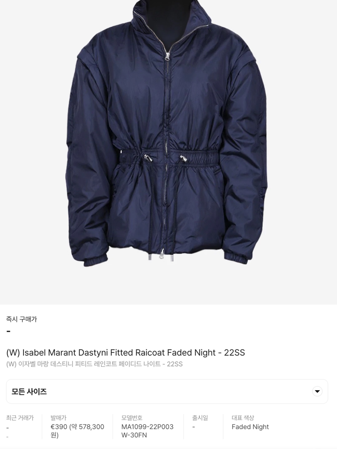 (W) Isabel Marant Dastyni Raincoat Neutral - 22FW, (W) Isabel Marant Dastyni Fitted Raincoat Honey - 22SS 착용 스타일 - 6