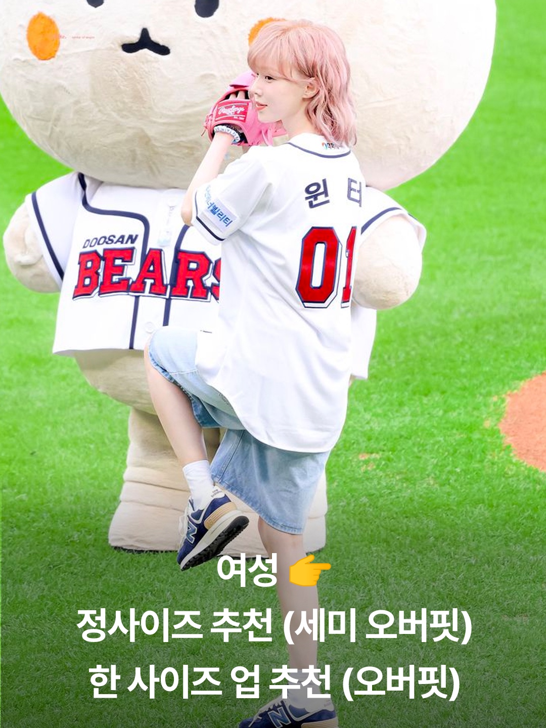 Doosan Bears x Manggom Authentic Uniform White Patch Ver. 1 (Non Marking Ver.), Doosan Bears x Manggom Replica Uniform White (Non Marking Ver.) 착용 스타일 - 5