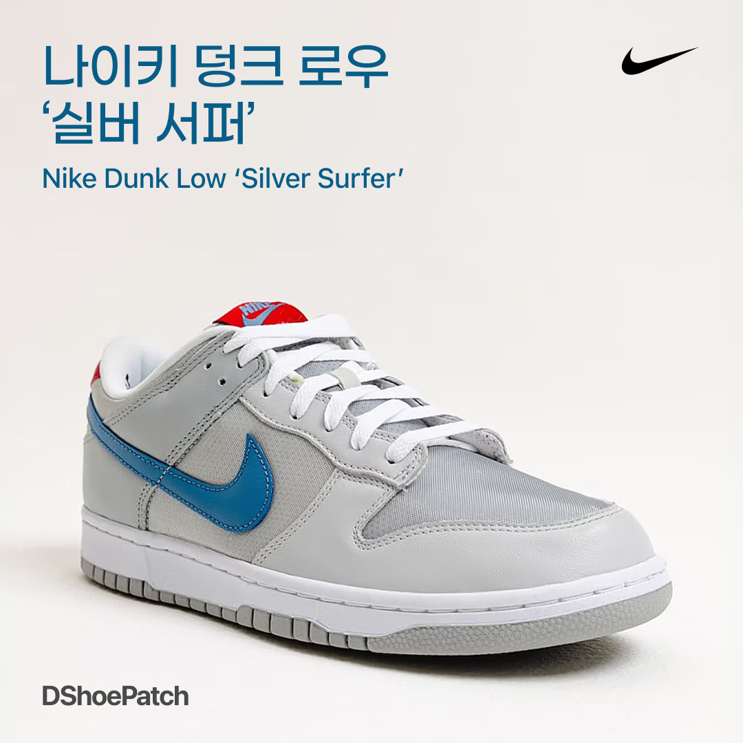 Nike Dunk Low Silver Blue 착용 스타일 - 1