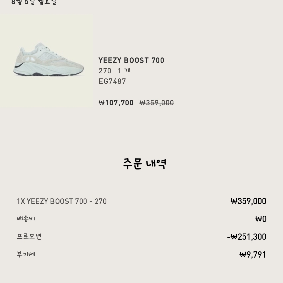 Adidas Yeezy Boost 700 Salt 2023 착용 스타일 - 2