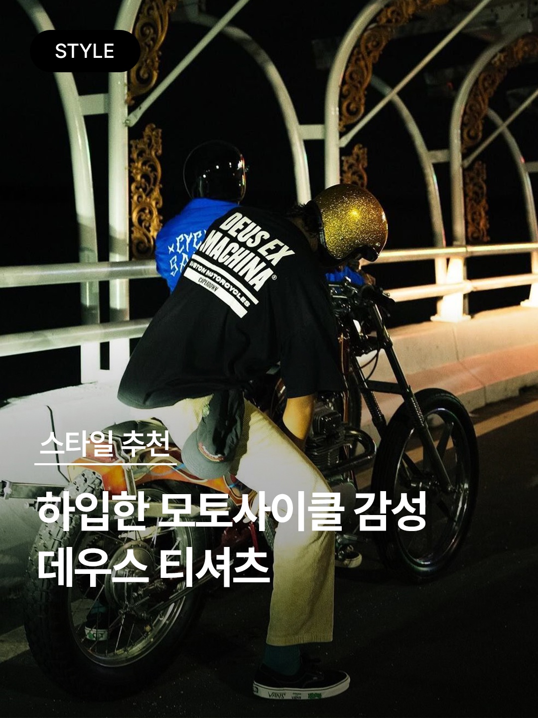 Deus Ex Machina Seoul College T-Shirt White, Helinox x Deus Ex Machina Busan Address T-Shirt White 착용 스타일 - 1