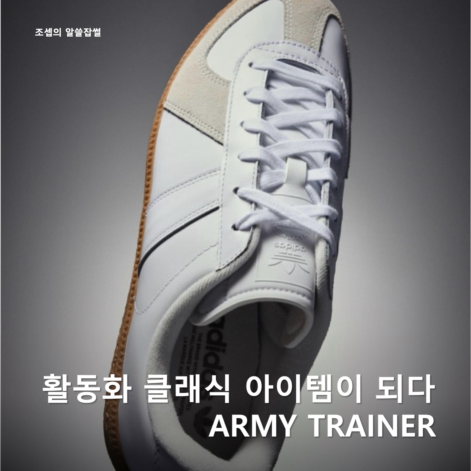 Adidas BW Army White, Adidas BW Army Black 착용 스타일 - 1