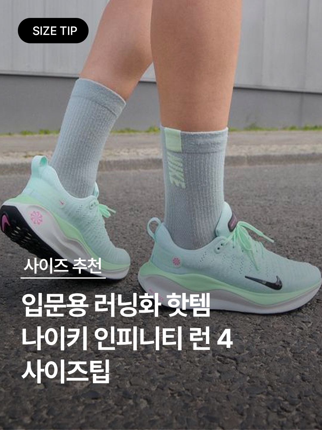 Nike ReactX Infinity Run 4 Black White, (W) Nike ReactX Infinity Run 4 Dark Smoke Grey Black 착용 스타일 - 1