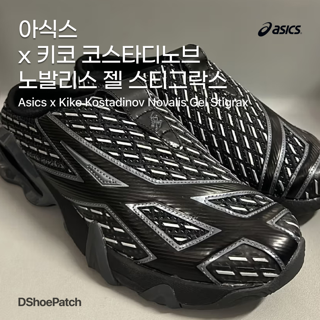 Asics x Kiko Kostadinov Novalis Gel-Styrax Black Silver, Asics x Kiko Kostadinov Novalis Gel-Styrax Blue Pure Silver 착용 스타일 - 1