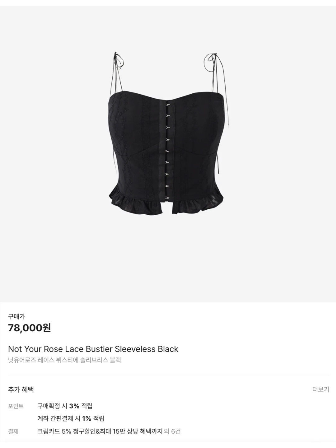 [예약 배송] Siyazu SIKN2060 BCI Cotton Bustier Black, Studiotable Bustier Mini Dress Black 착용 스타일 - 6