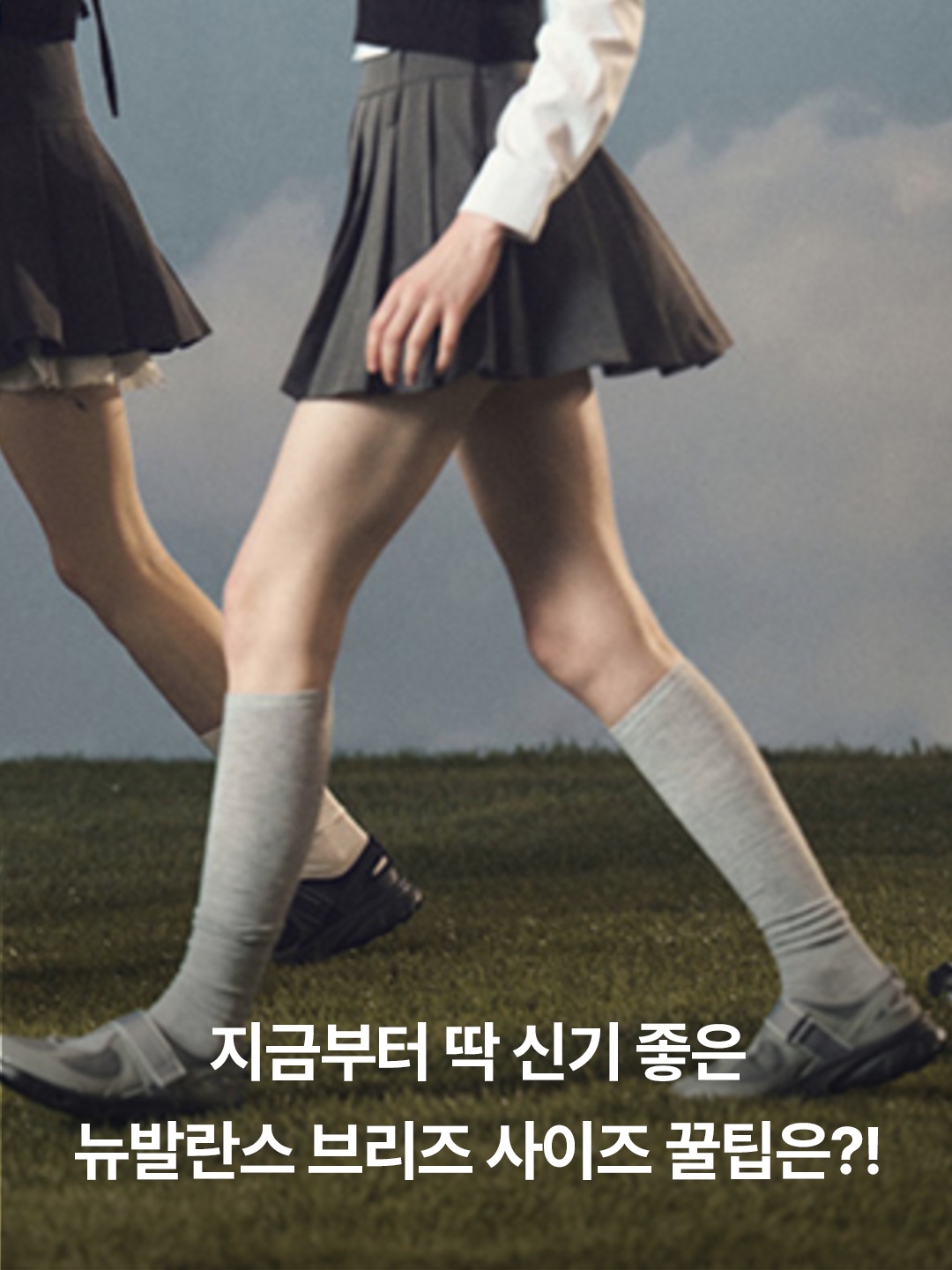 (W) New Balance Breeze SD2202 White, (W) New Balance Breeze SD2202 Gray 착용 스타일 - 3