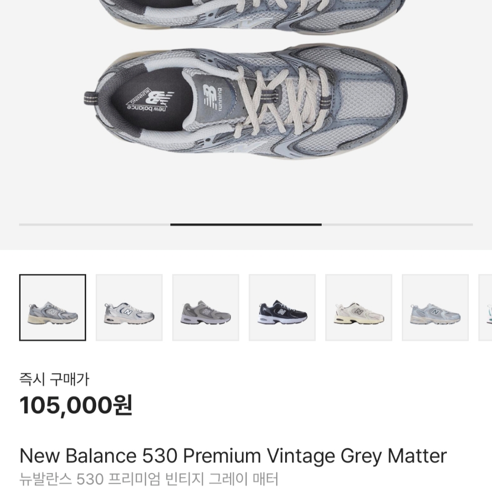 New Balance 530 Premium Vintage Grey Matter 착용 스타일