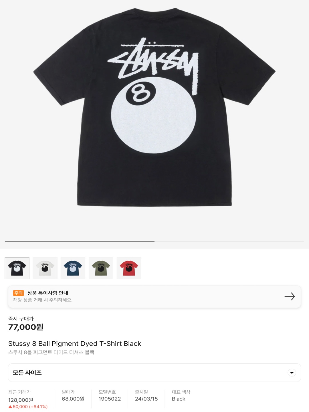 Stussy 8 Ball Pigment Dyed T-Shirt Black, Stussy 8 Ball Pigment Dyed T-Shirt Natural 착용 스타일 - 6