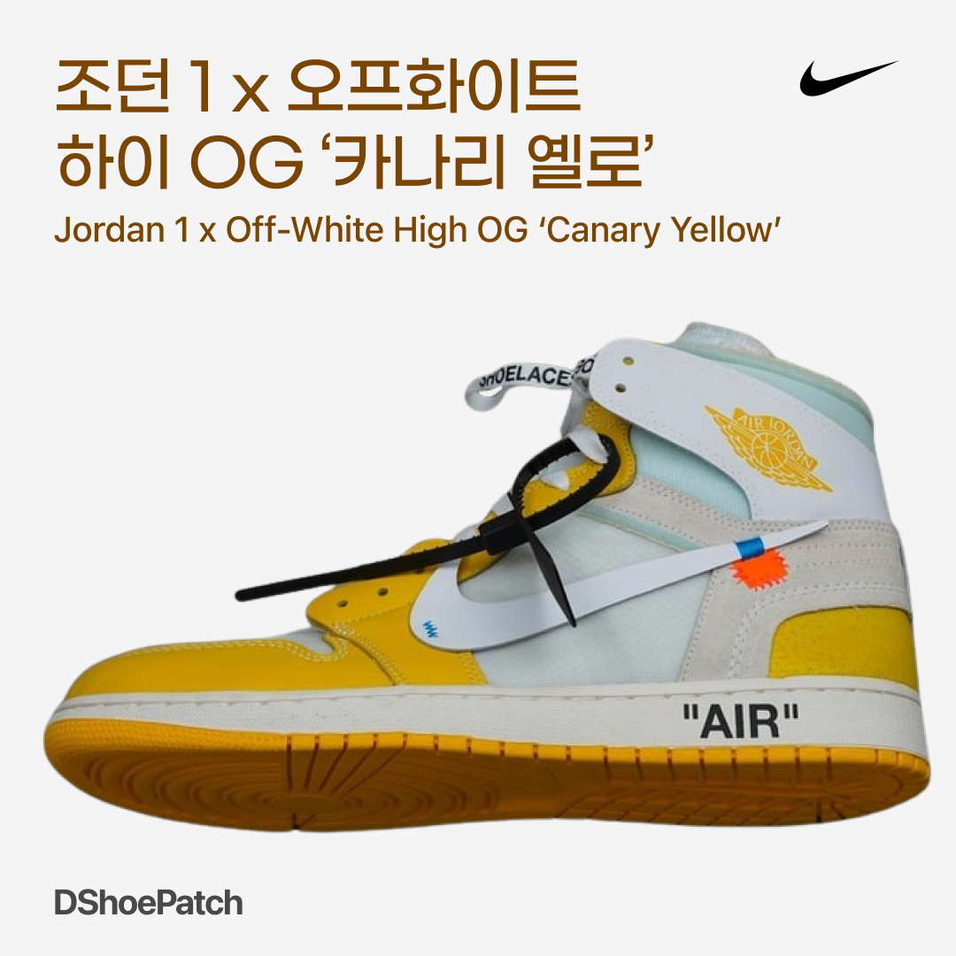 Jordan 1 x Off-White Retro High University Blue, Jordan 1 x Off-White Retro High White 착용 스타일 - 1