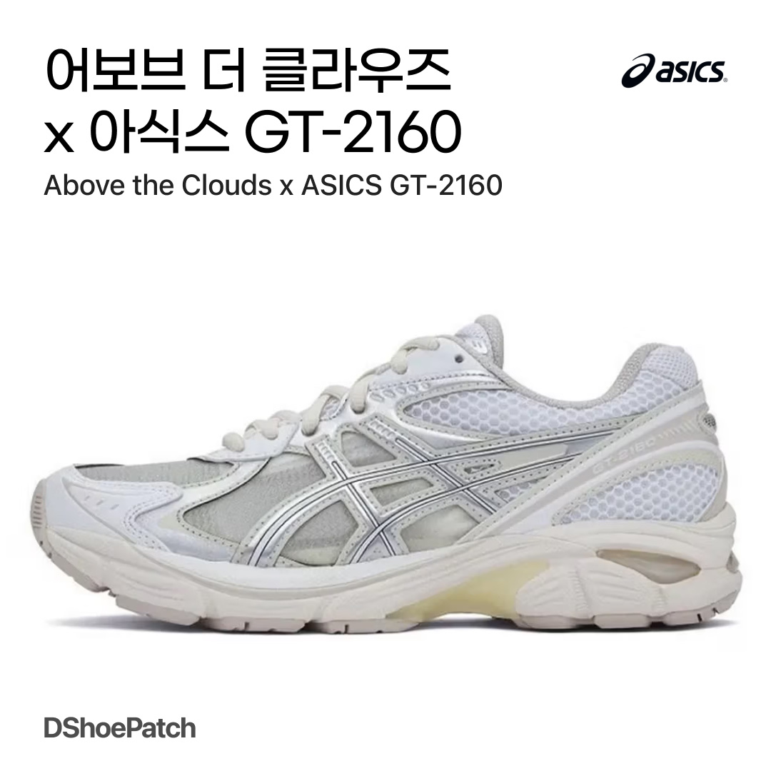 Asics x Above The Clouds GT-2160 Cream Chocolate Brown, Asics x Above The Clouds GT-2160 Cream Shamrock Green 착용 스타일 - 1