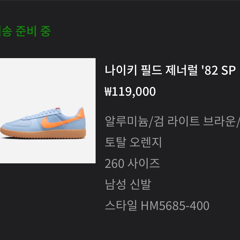 Nike Field General 82 SP Aluminum and Total Orange 착용 스타일