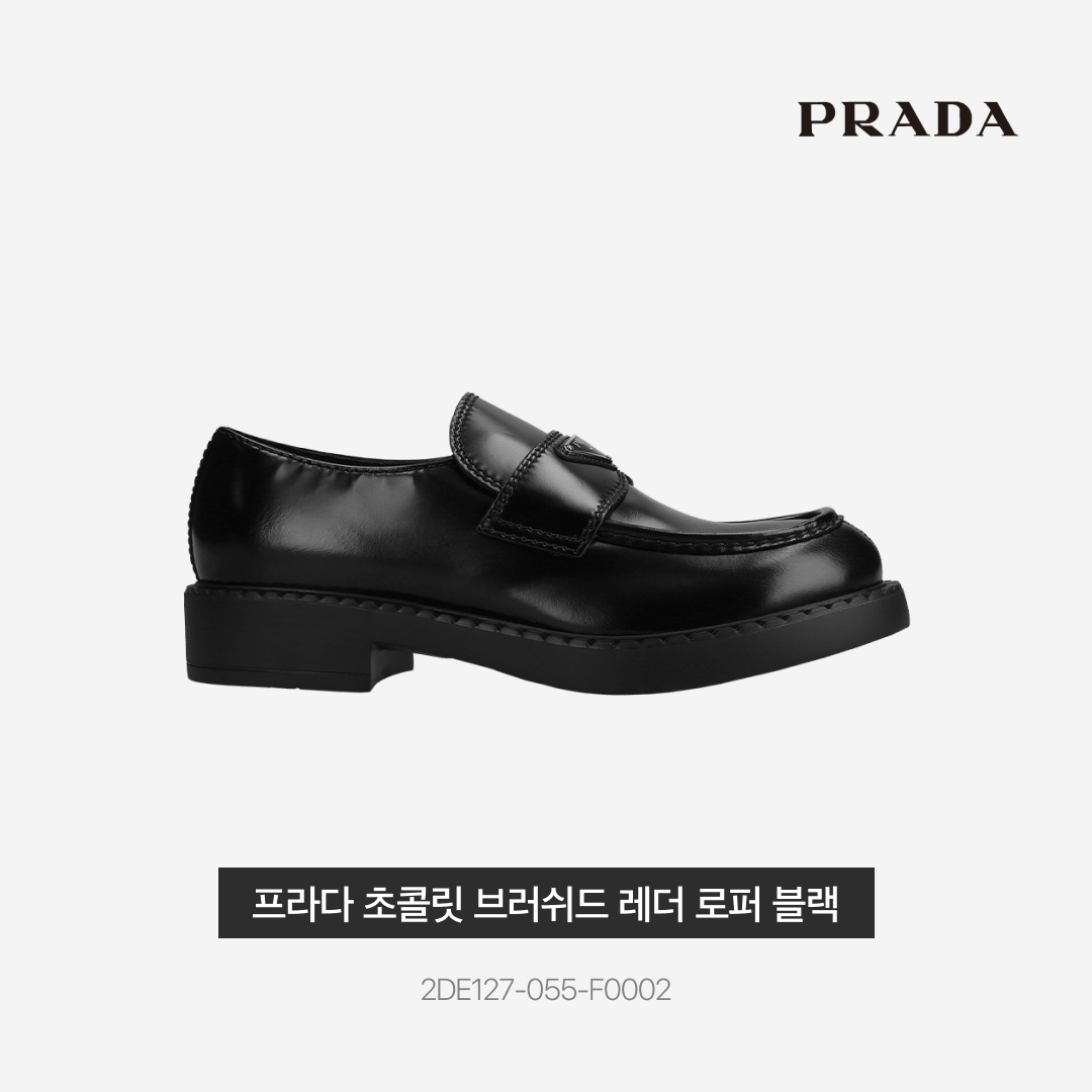 Prada Chocolate Brushed Leather Loafers Black 착용 스타일 - 3