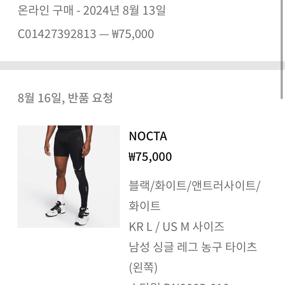 Nike x Drake Nocta NRG Essential Left Single Leg Tights Black - US/EU 착용 스타일 - 1