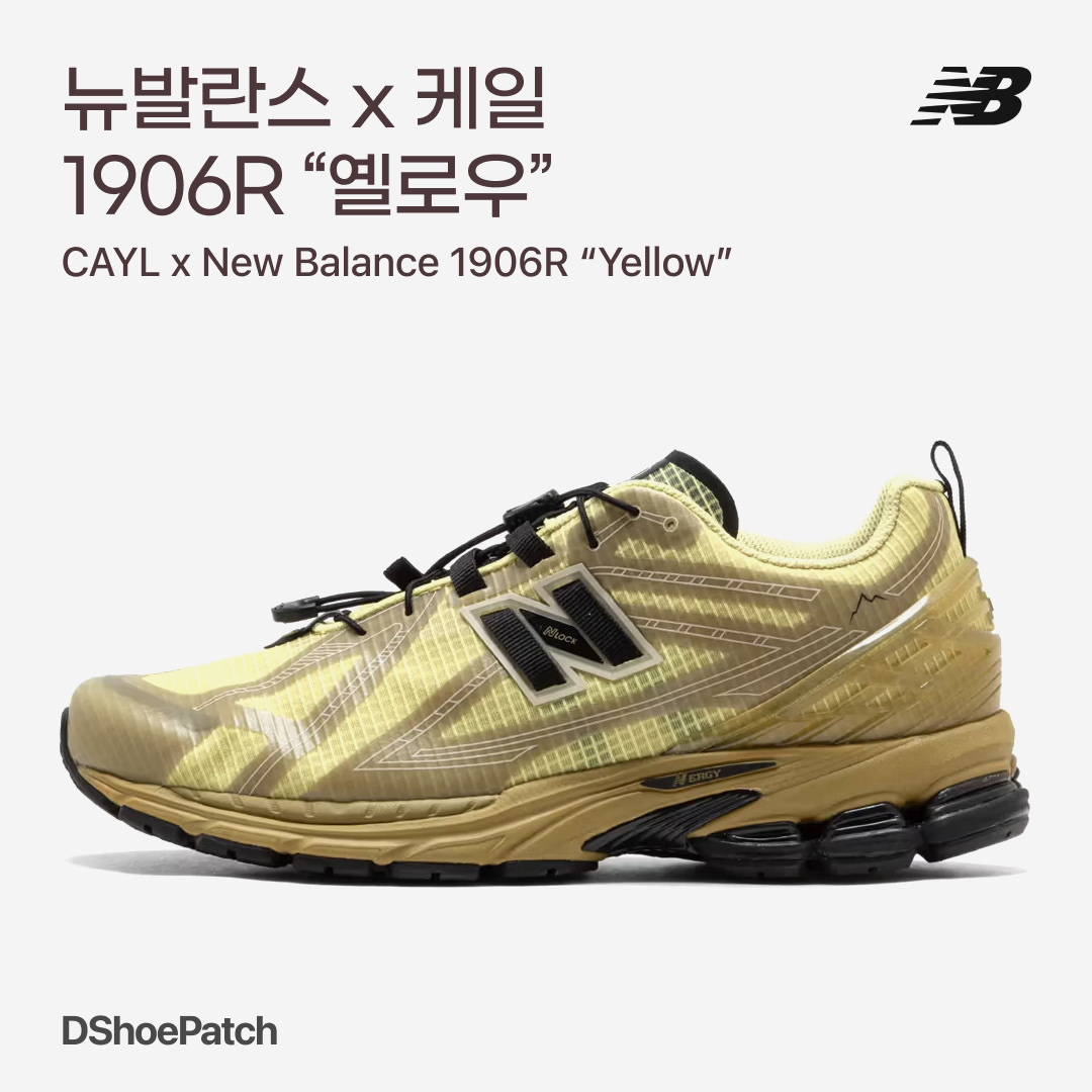 New Balance x Cayl 1906R Yellow 착용 스타일 - 1