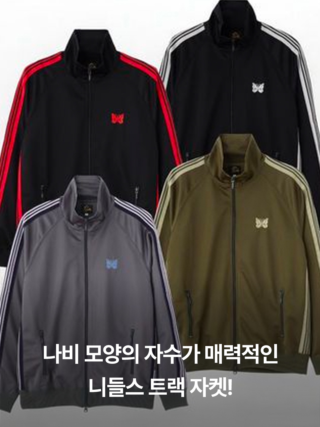 Needles Track Jacket Poly Smooth Black, Needles Track Jacket Poly Smooth Royal 착용 스타일 - 2