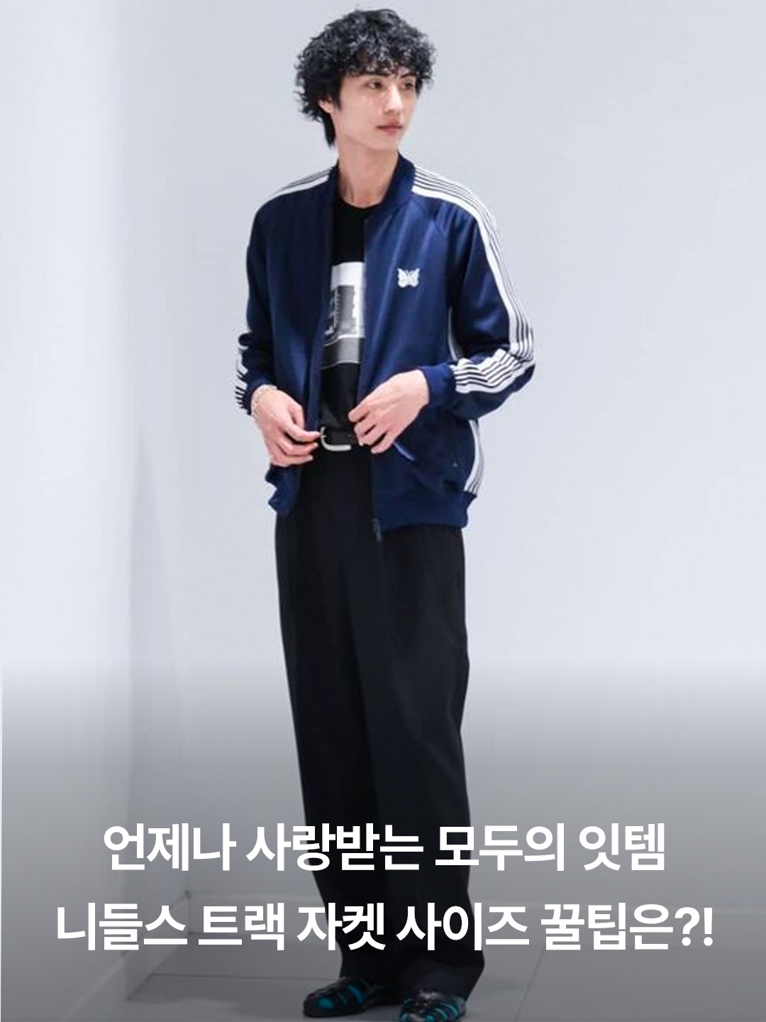 Needles Track Jacket Poly Smooth Black, Needles Track Jacket Poly Smooth Royal 착용 스타일 - 3