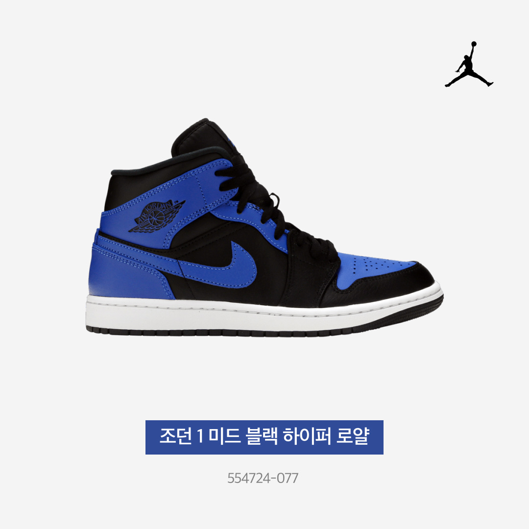 Jordan 1 Mid Black Hyper Royal 착용 스타일 - 3