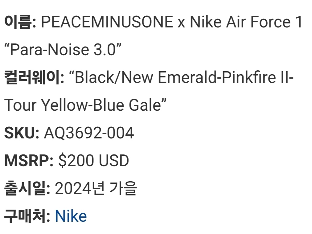 Nike x Peaceminusone Air Force 1 Low Para-Noise 3.0 Black and Multicolor 착용 스타일 - 3