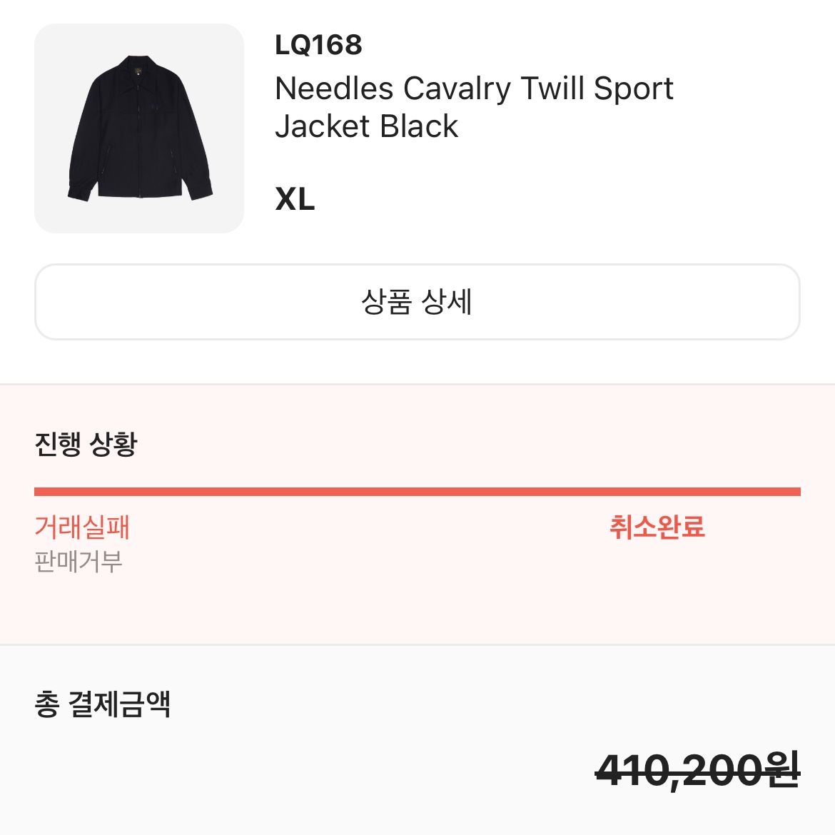 Needles PE/R/PU Cavalry Twill Sport Jacket Black, Needles Cavalry Twill Sport Jacket Black 착용 스타일 - 3