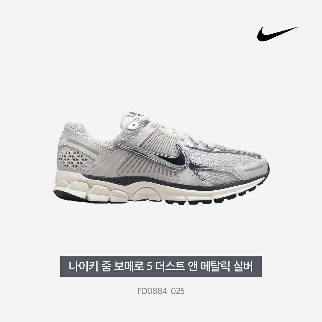 (W) Nike Zoom Vomero 5 Photon Dust and Metallic Silver 착용 스타일 - 3