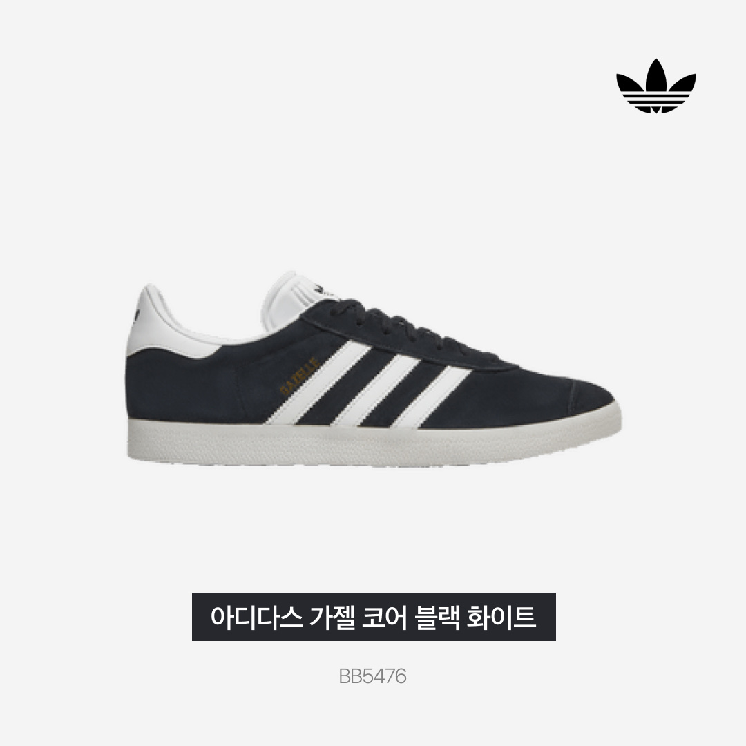 Adidas Gazelle Core Black White 착용 스타일 - 3
