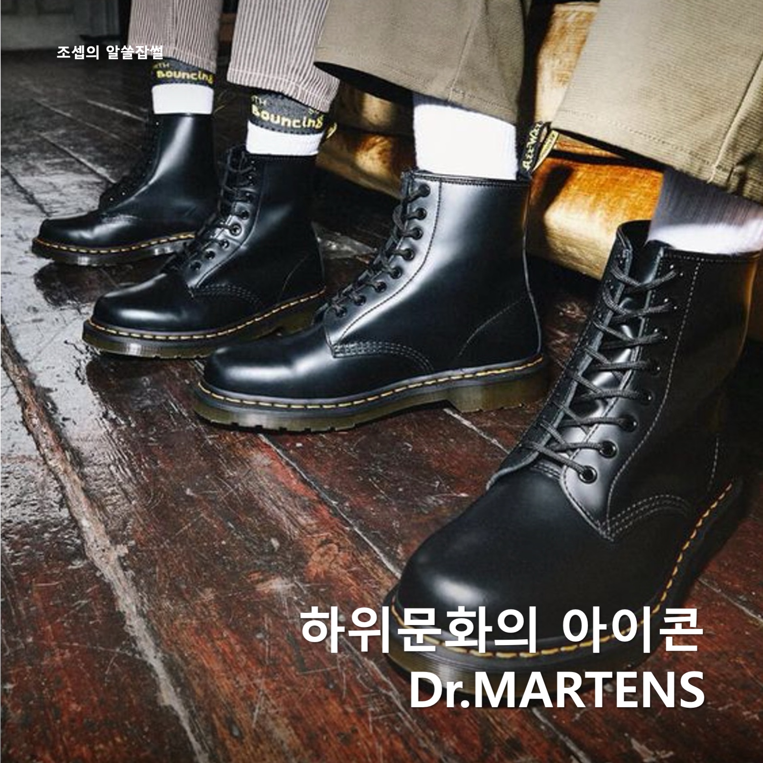 Dr. Martens Jadon Boots Black, Dr. Martens 1461 Smooth Black 착용 스타일 - 1