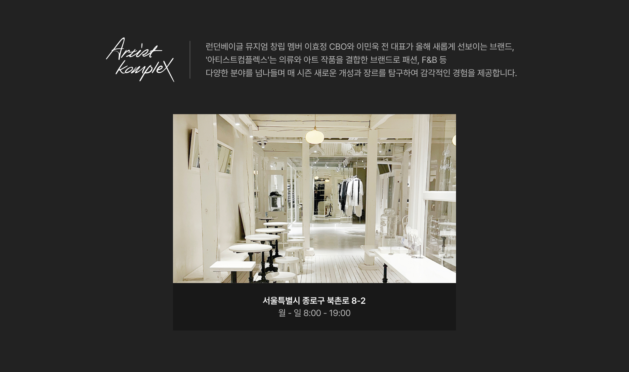 ARTIST KOMPLEX | KREAM