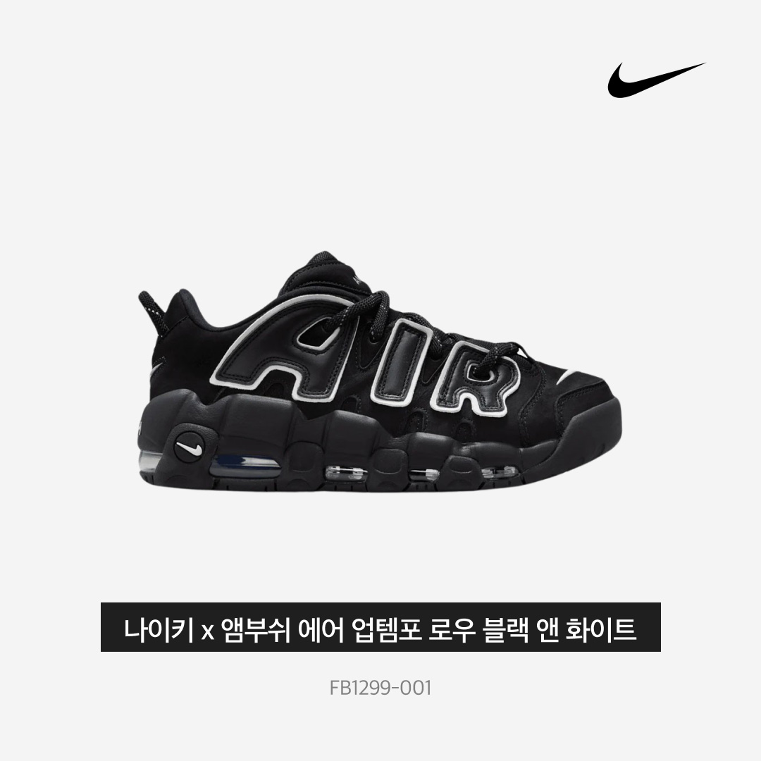 Nike x Ambush Air More Uptempo Low Black and White 착용 스타일 - 3