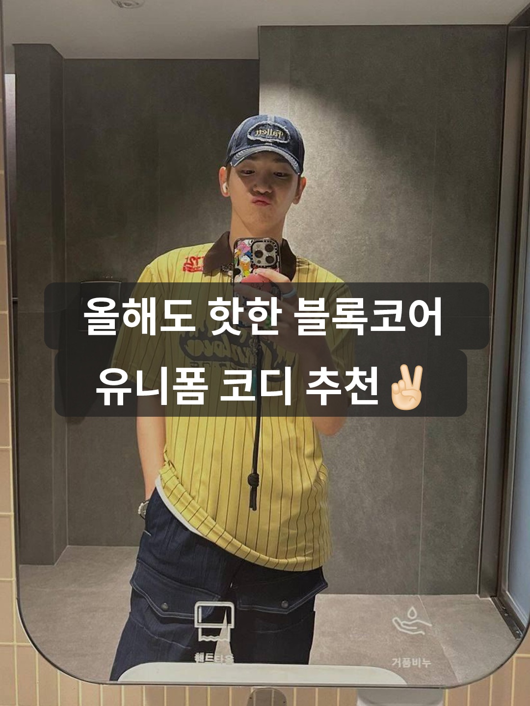 Supreme Spiderweb Football Jersey White - 24SS, Supreme Chosen One Baseball Jersey Navy - 24SS 착용 스타일 - 1
