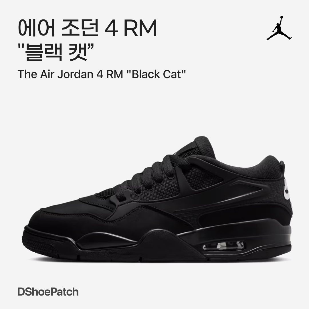 Jordan 4 x Nigel Sylvester RM SP Driveway Grey, Jordan 4 RM Black Light Bone Dark Grey 착용 스타일 - 1