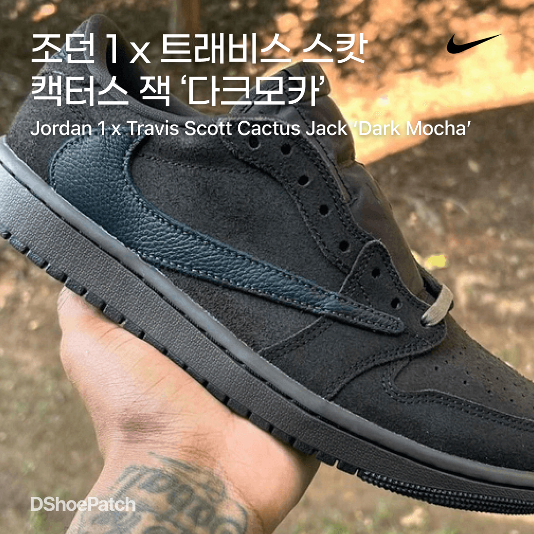 Jordan 4 x Travis Scott Retro Cactus Jack, Nike x Travis Scott Air Max 1 Cact.us Brown 착용 스타일 - 1