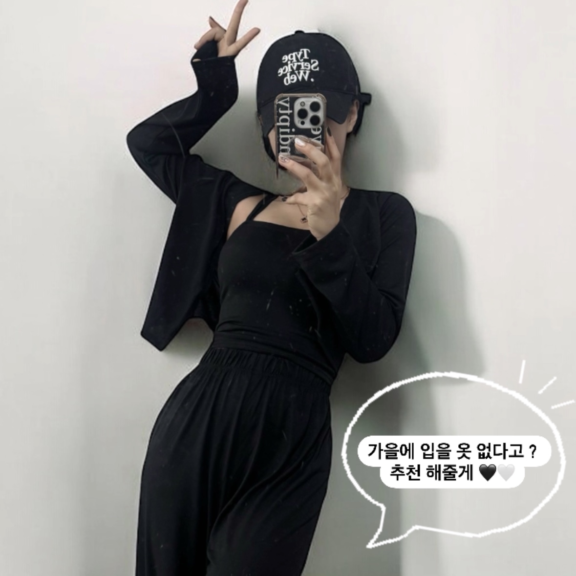 성이님의 스타일 - 1