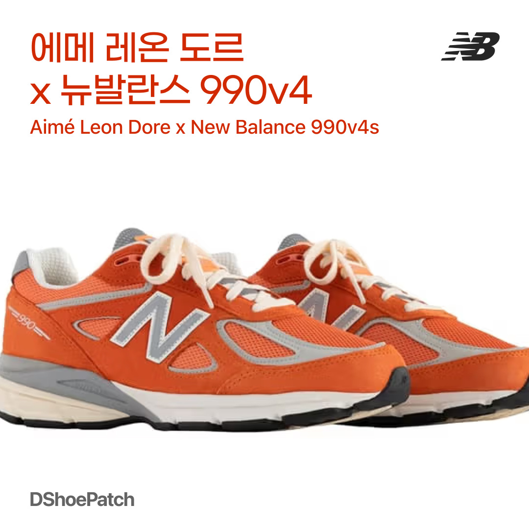 New Balance x Aime Leon Dore 990v4 Made in USA Red Clay Cream 착용 스타일 - 1