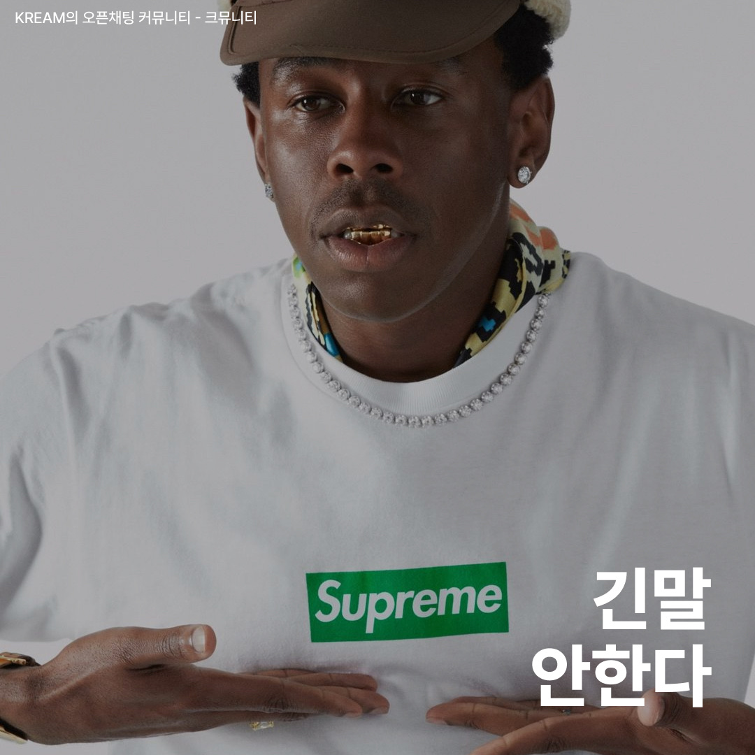 Supreme S Logo Track Jacket Black - 24FW, Supreme Tyler The Creator T-Shirt Black - 24FW 착용 스타일 - 1