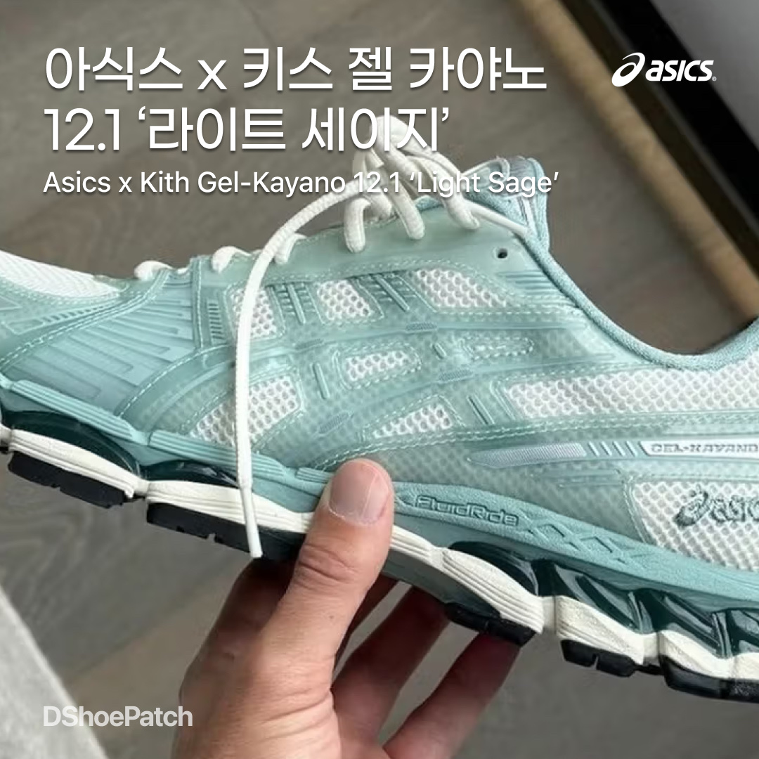 Asics x Kith Gel-Kayano 14 Cream Antler, Asics x Kith x Marvel Gel-Kayano 14 Silver Surfer 착용 스타일 - 1
