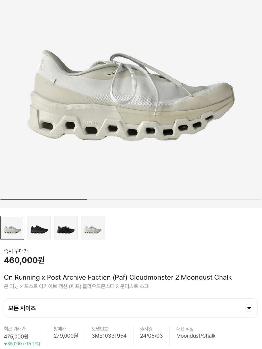 (W) On Running x Post Archive Faction (Paf) Cloudmonster 2 Moondust Chalk, On Running Cloudmonster All Black 착용 스타일 - 6