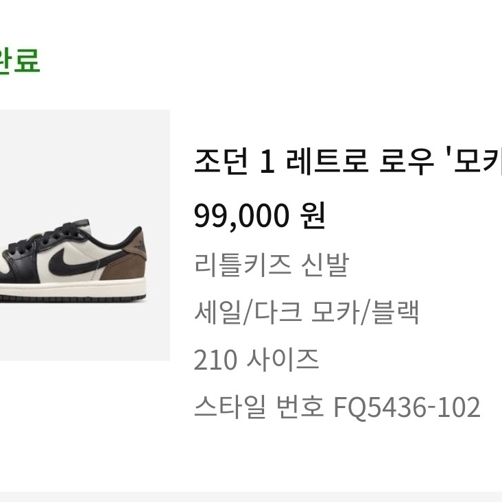 Jordan 1 Retro Low OG Mocha, (PS) Jordan 1 Retro Low OG Mocha 착용 스타일 - 2