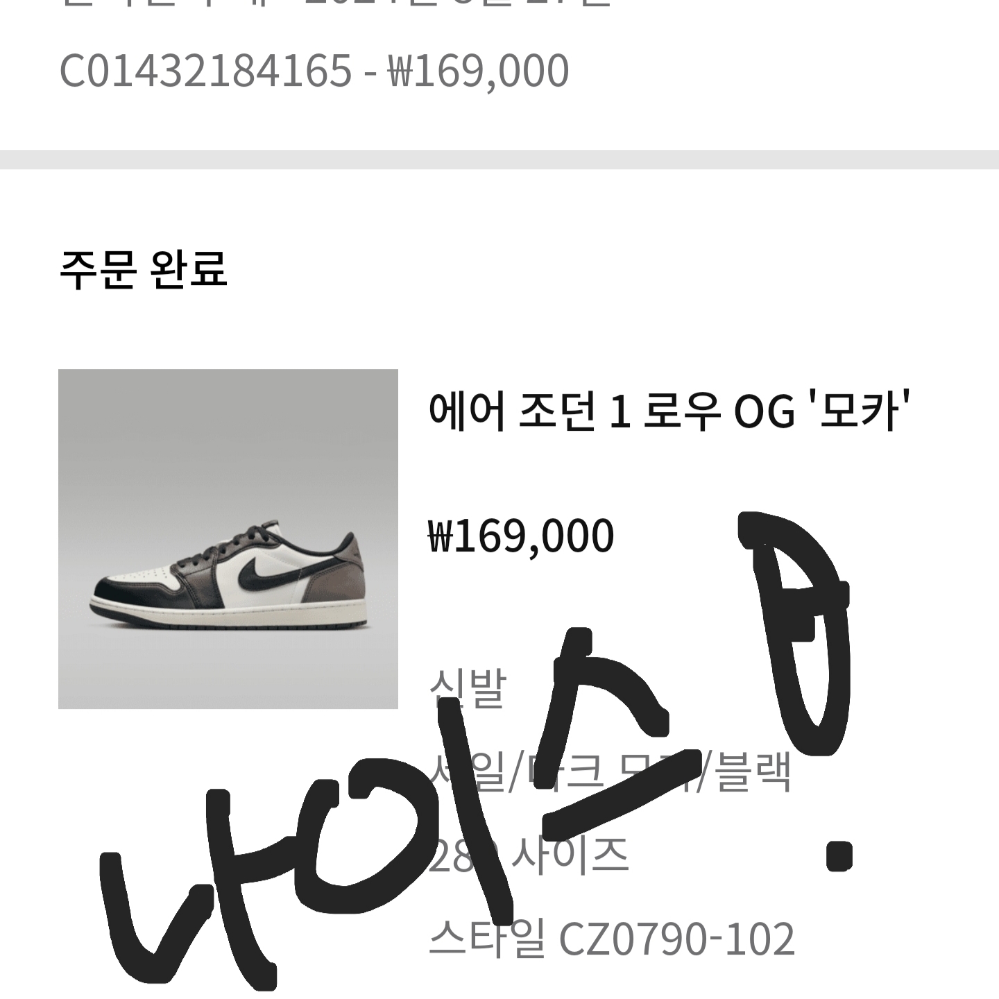 Jordan 1 Retro Low OG Mocha 착용 스타일